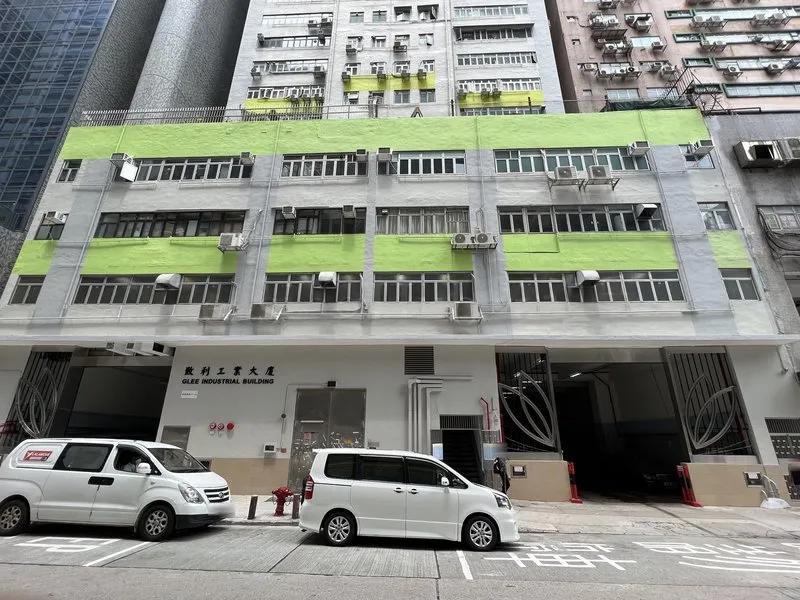 致利工業大廈
