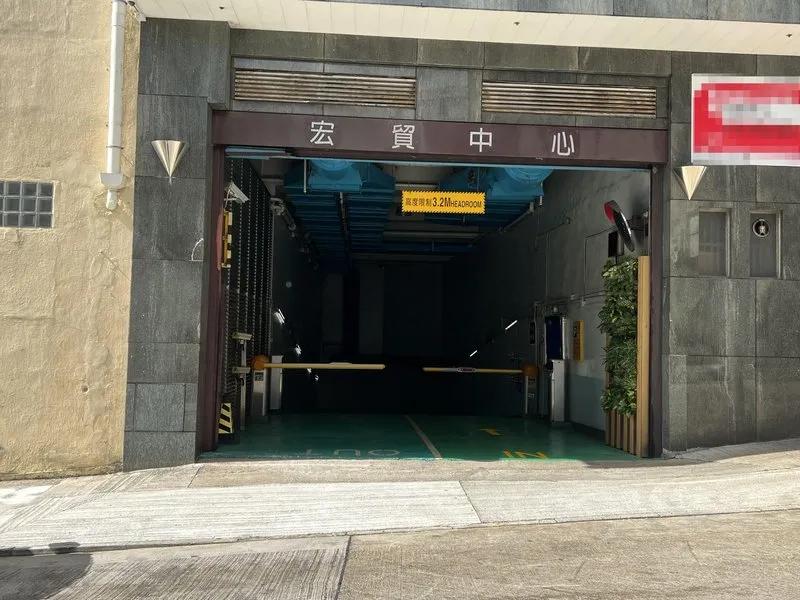 宏貿中心