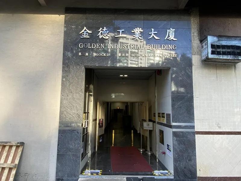 金德工業大廈二座