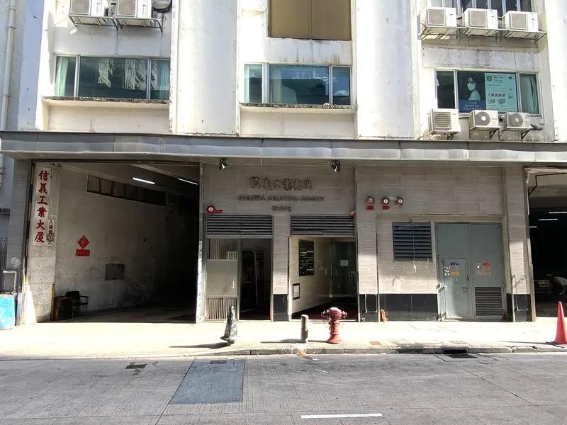 信義工業大廈