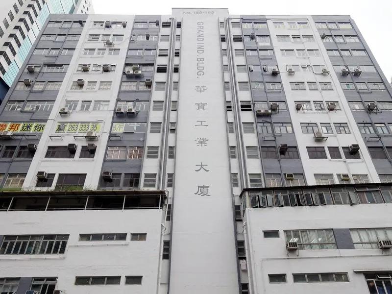 華寶工業大廈