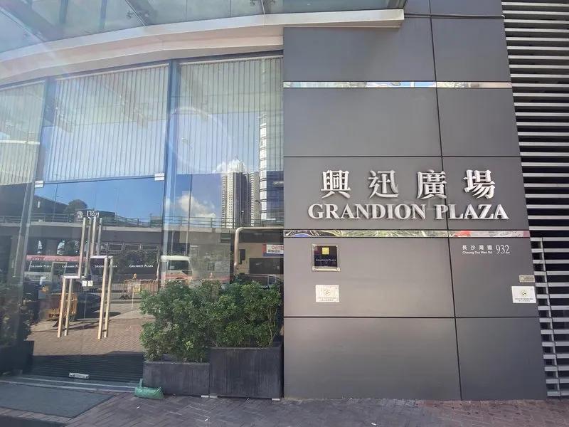 興迅廣場