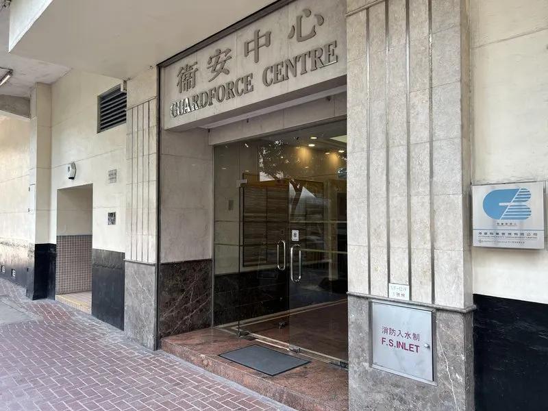 衛安中心