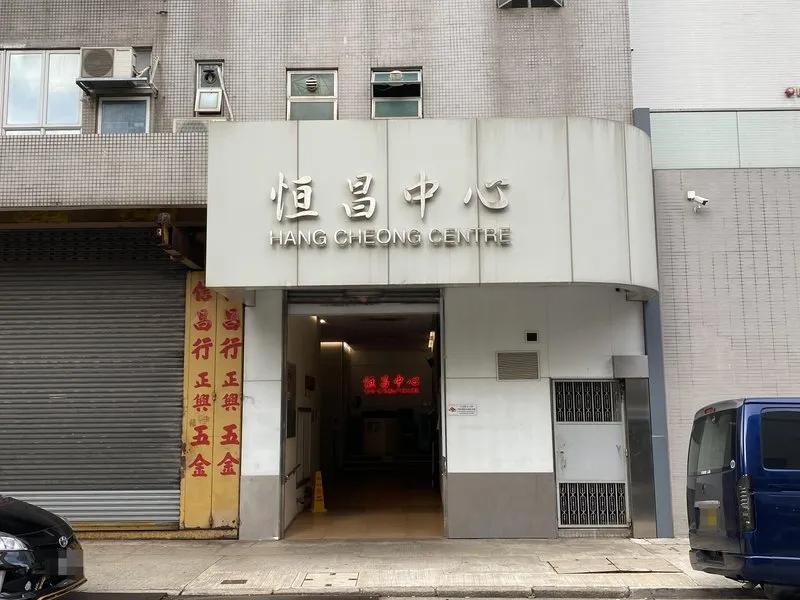 恒昌中心