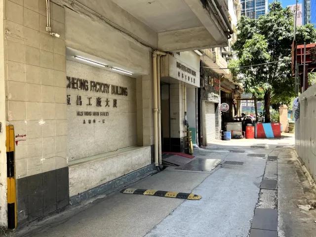 恆昌工廠大廈