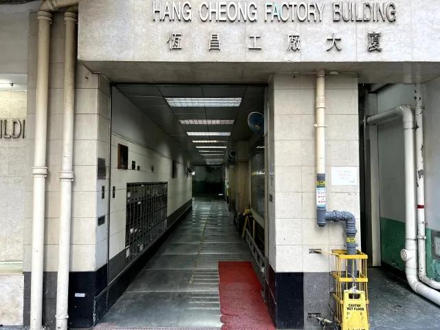 恆昌工廠大廈