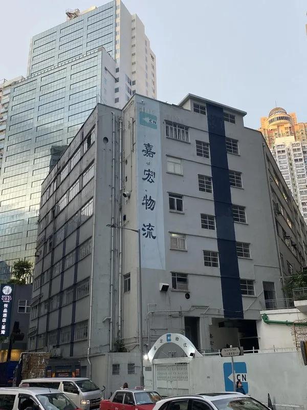 興時工業大廈