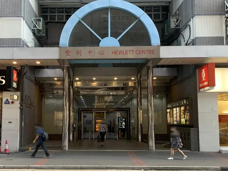 豐利中心