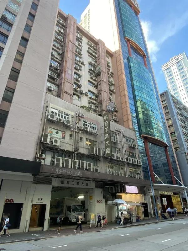 凱源工業大廈