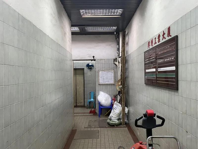 興利工業大廈