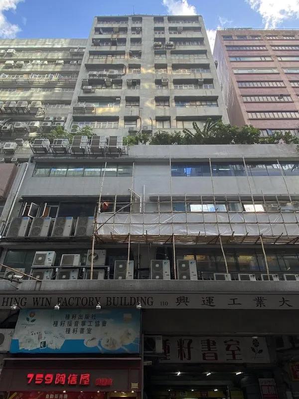 興運工業大廈