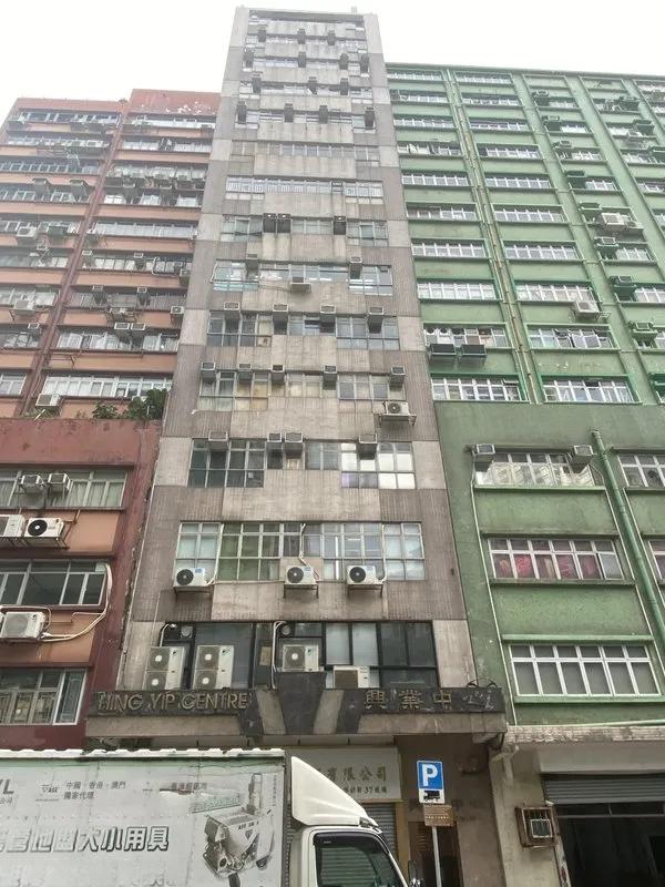 興業中心