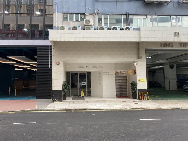 興業中心