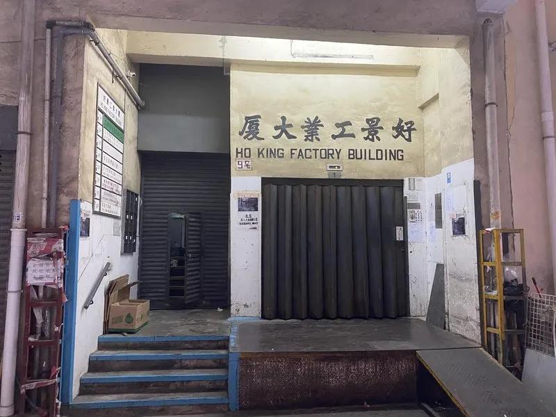 好景工業大廈