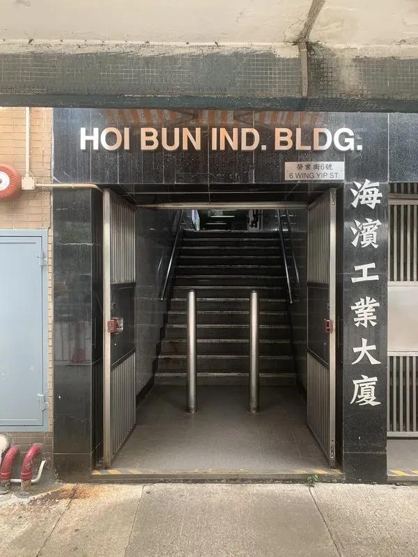 海濱工業大廈