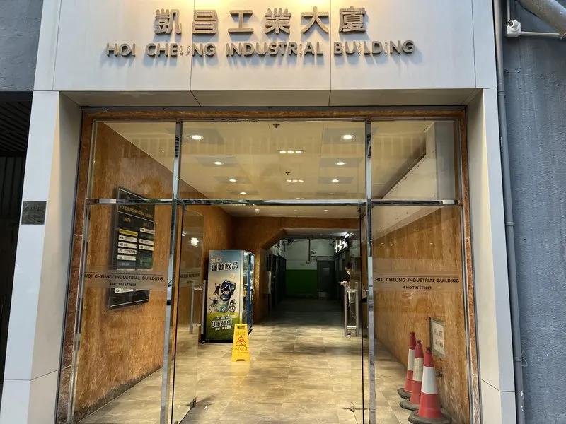 凱昌工業大廈