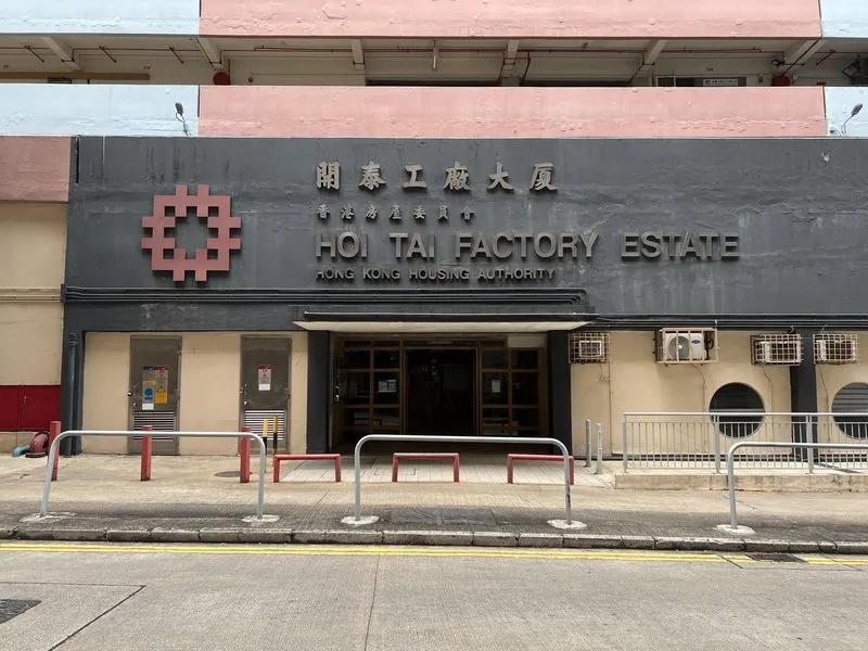 開泰工廠大廈