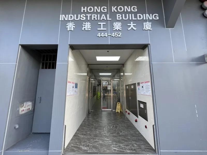 香港工業大廈