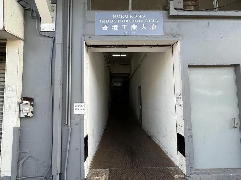 香港工業大廈