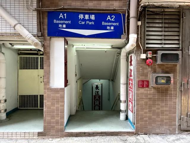 香港工業中心A座