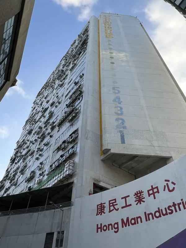 康民工業中心