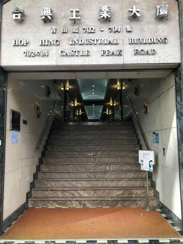 合興工業大廈