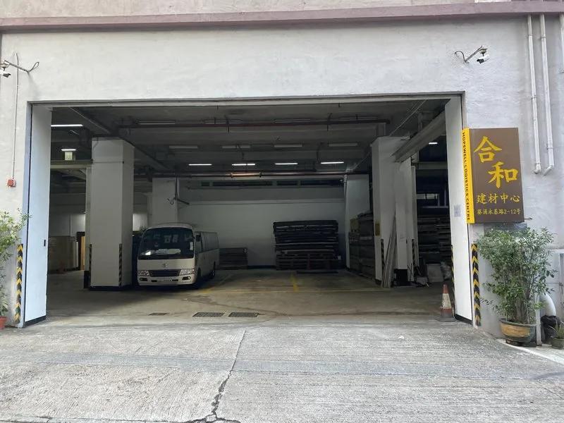 合和建材中心