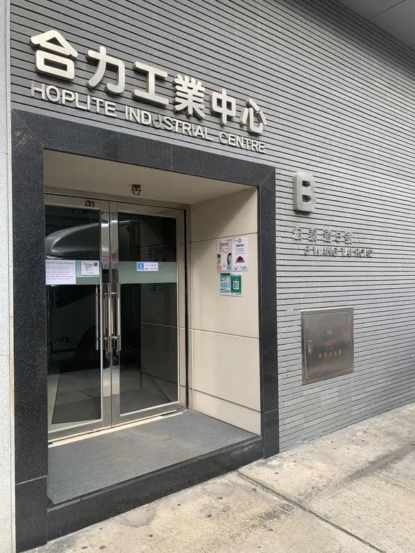 合力工業中心B座