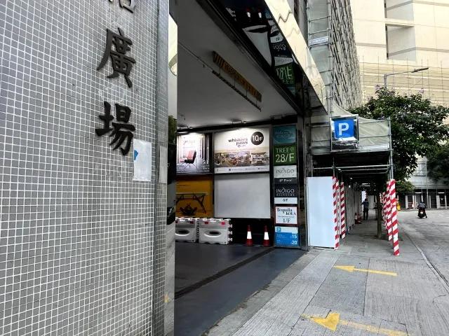 新海怡廣場