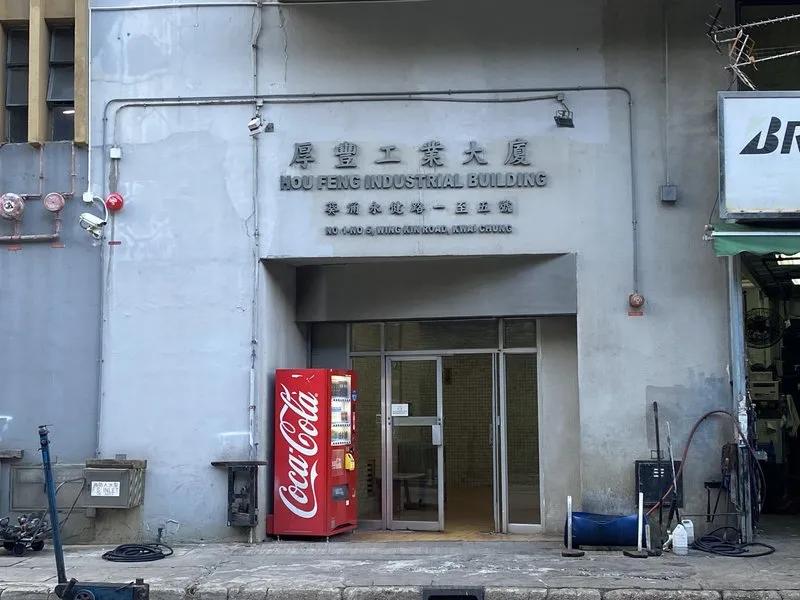 厚豐工業大廈