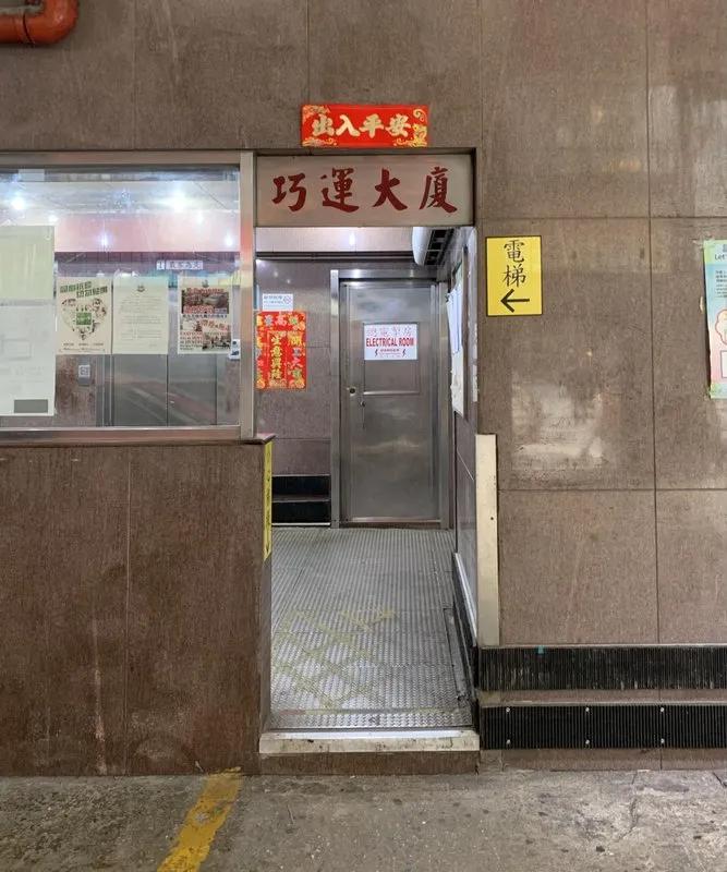 巧運工業大廈