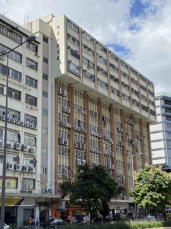 鴻昌工廠大廈