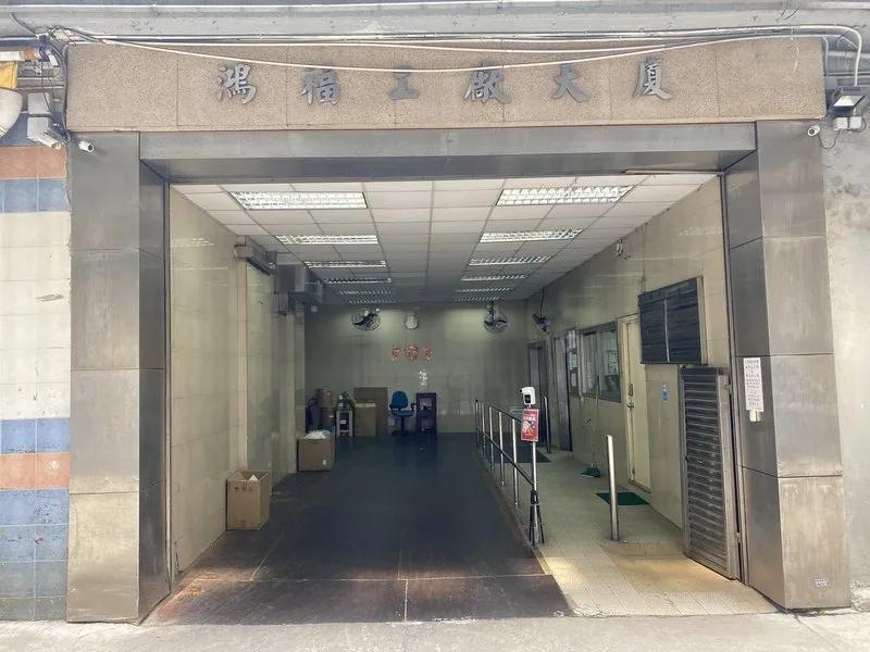 鴻福工廠大廈