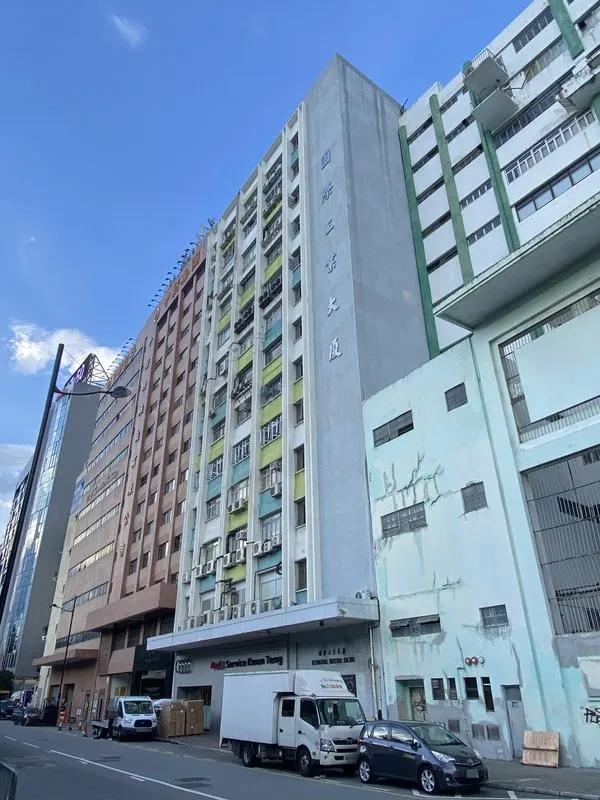 國際工業大廈