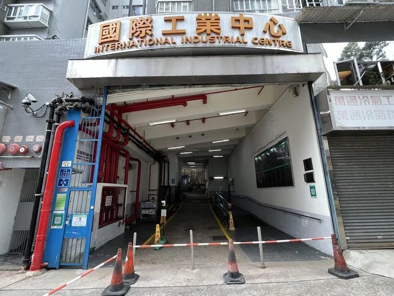 國際工業中心