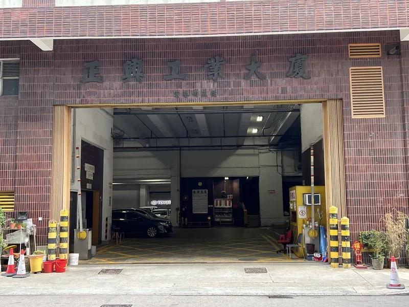 正興工業大廈