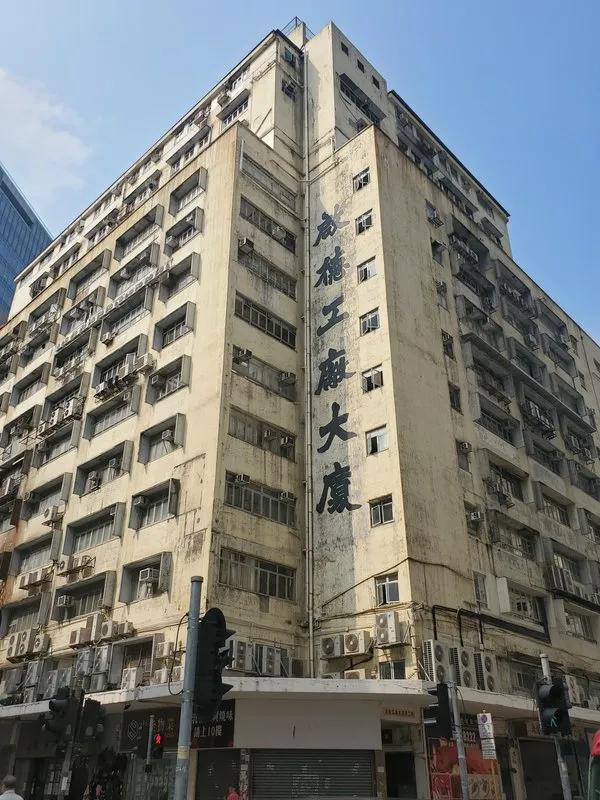啟德工廠大廈第二期