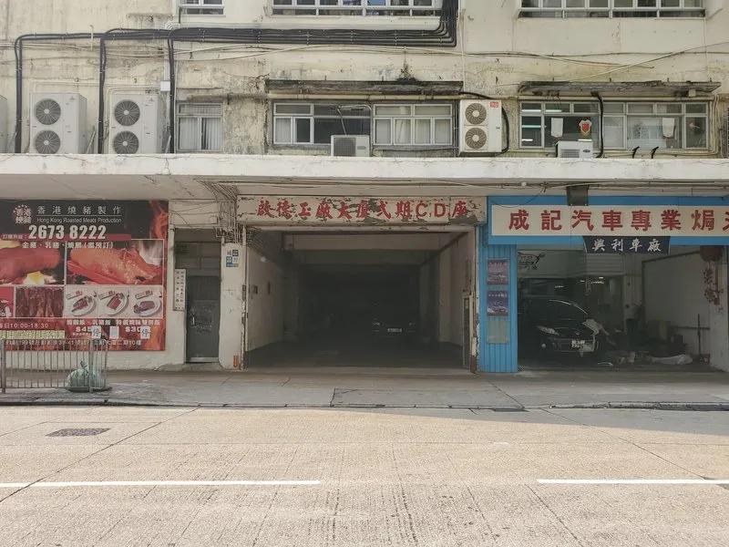 啟德工廠大廈第二期