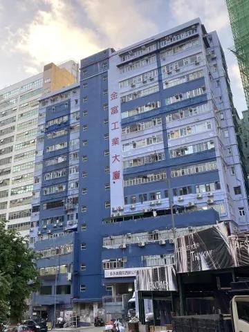 金富工業大廈