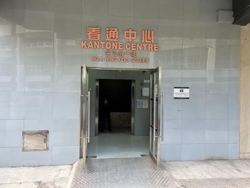 看通中心