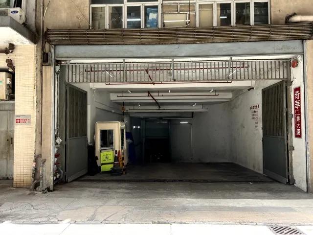 奇華工業大廈