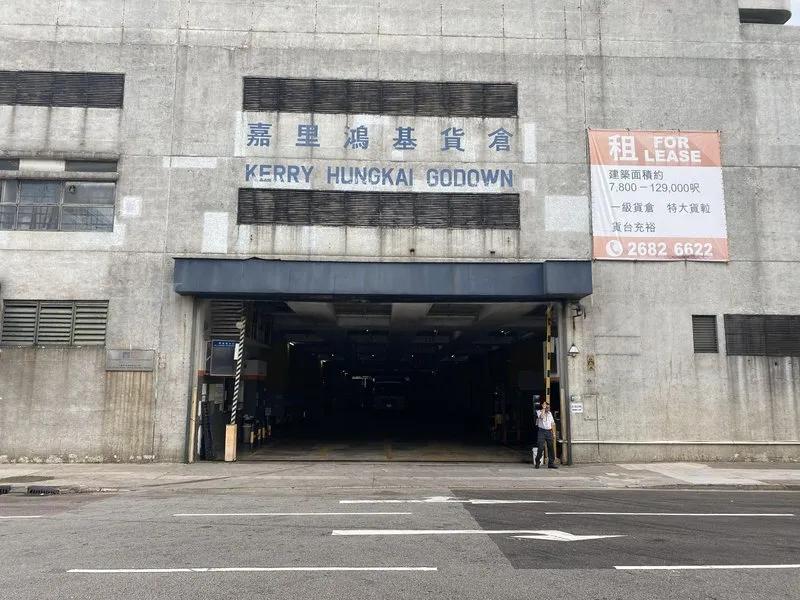 嘉里鴻基貨倉