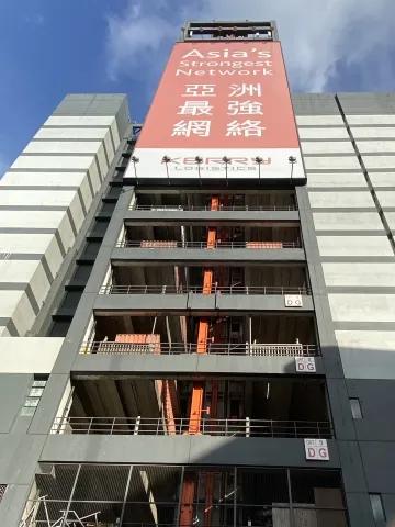 嘉里葵涌貨倉