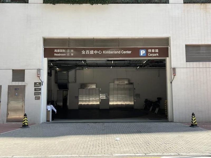 金百盛中心