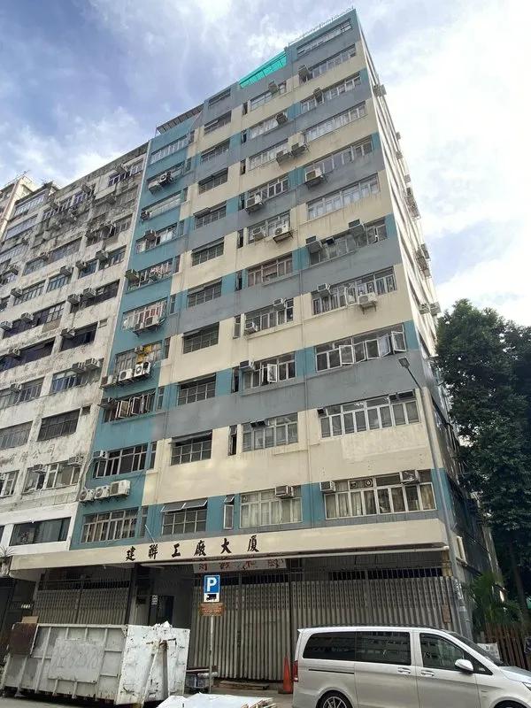 建聯工廠大廈