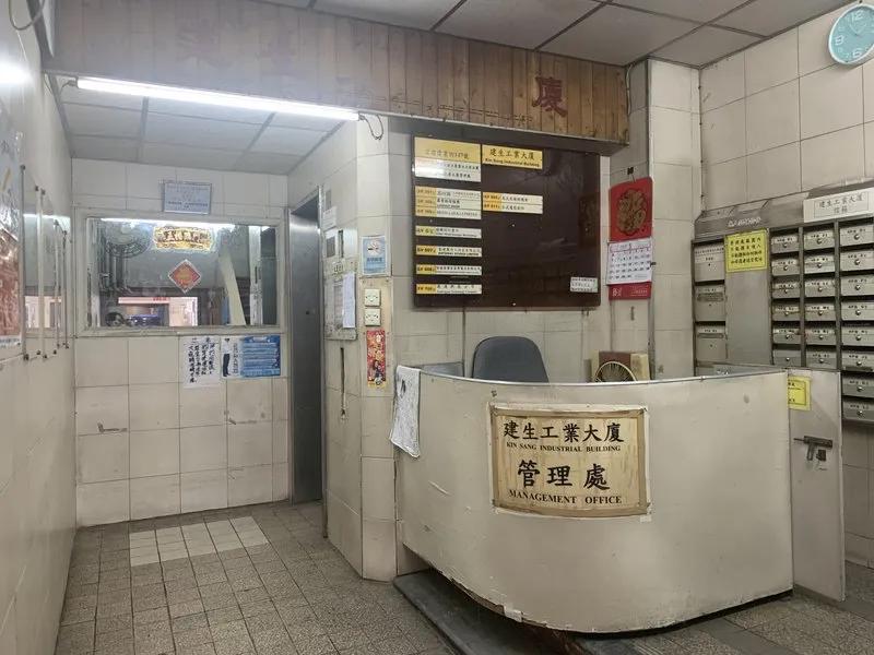 建生工業大廈