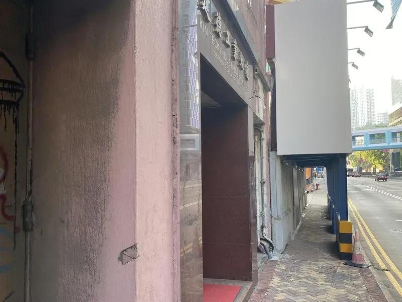 建德工業大廈