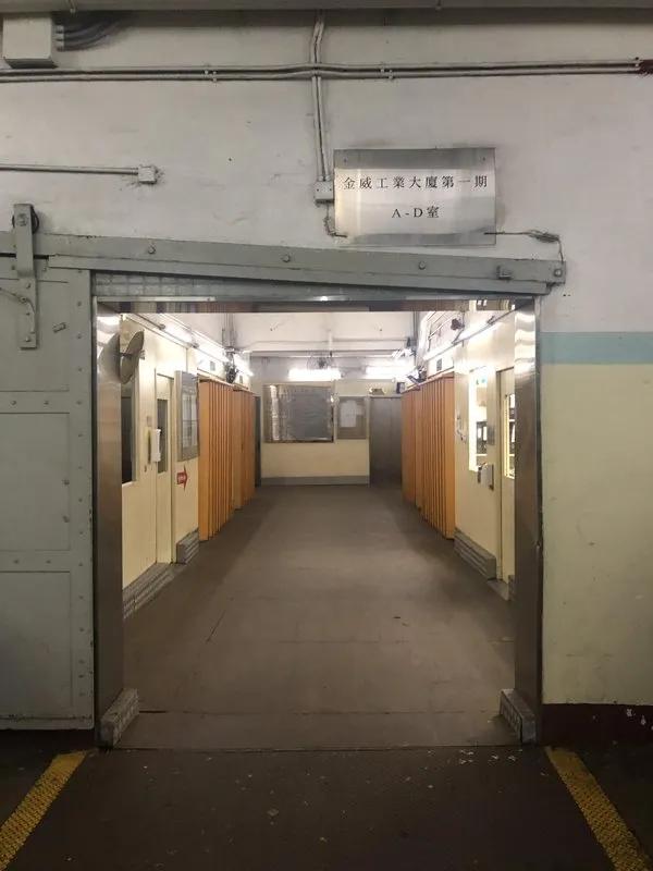 金運工業大廈第一座
