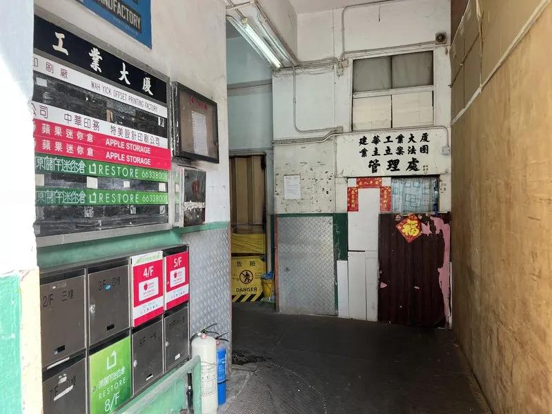 建華工業大廈