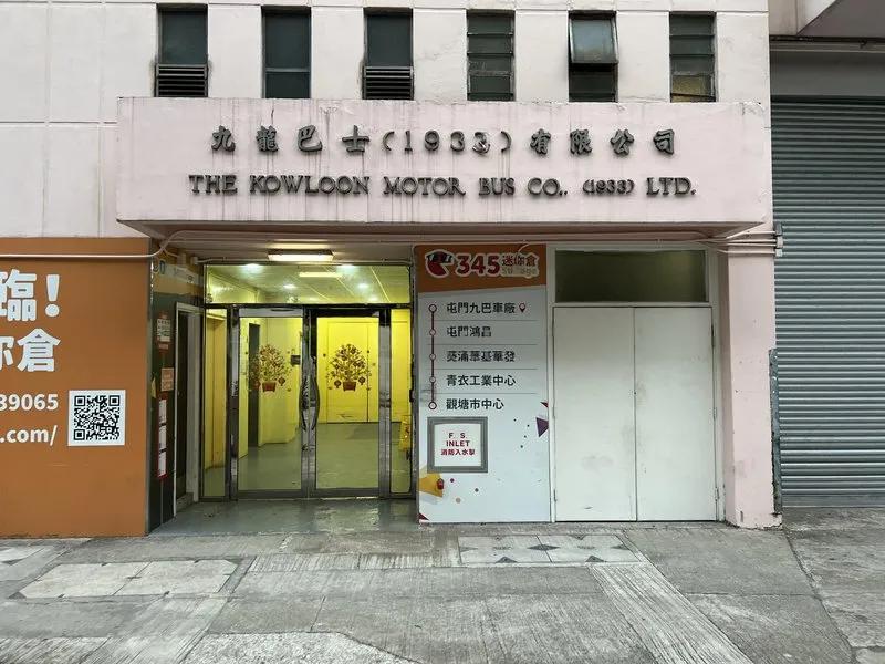 九巴屯門總修中心